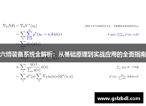 六博装备系统全解析：从基础原理到实战应用的全面指南
