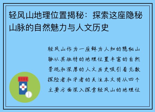 轻风山地理位置揭秘：探索这座隐秘山脉的自然魅力与人文历史