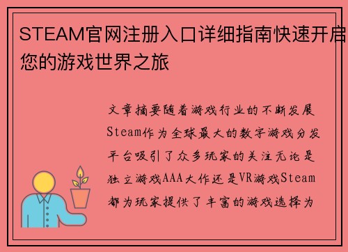 STEAM官网注册入口详细指南快速开启您的游戏世界之旅