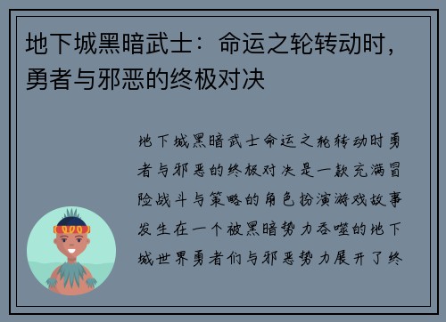地下城黑暗武士：命运之轮转动时，勇者与邪恶的终极对决