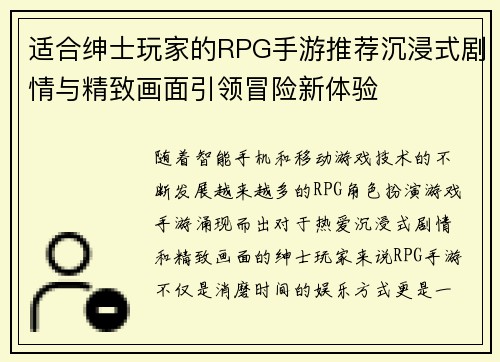 适合绅士玩家的RPG手游推荐沉浸式剧情与精致画面引领冒险新体验