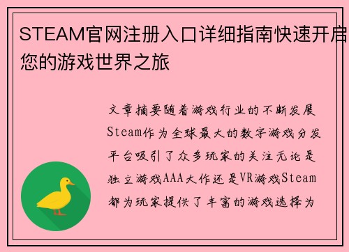 STEAM官网注册入口详细指南快速开启您的游戏世界之旅