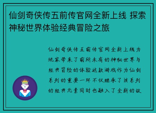 仙剑奇侠传五前传官网全新上线 探索神秘世界体验经典冒险之旅