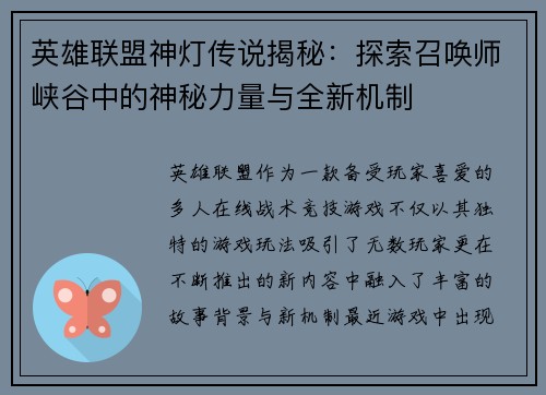 英雄联盟神灯传说揭秘：探索召唤师峡谷中的神秘力量与全新机制