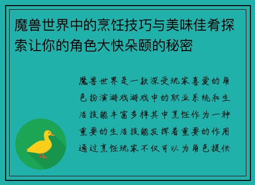 魔兽世界中的烹饪技巧与美味佳肴探索让你的角色大快朵颐的秘密
