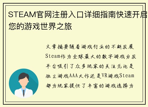 STEAM官网注册入口详细指南快速开启您的游戏世界之旅