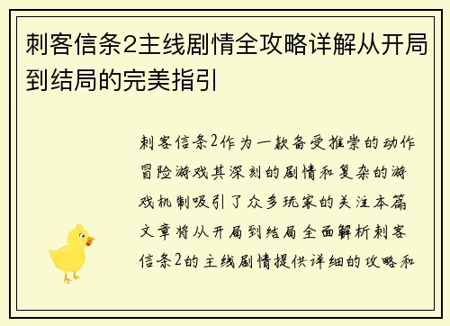 刺客信条2主线剧情全攻略详解从开局到结局的完美指引