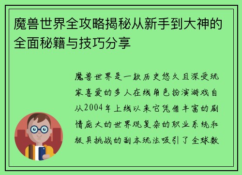 魔兽世界全攻略揭秘从新手到大神的全面秘籍与技巧分享