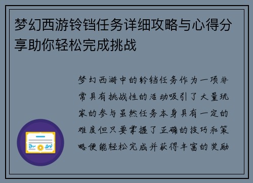 梦幻西游铃铛任务详细攻略与心得分享助你轻松完成挑战
