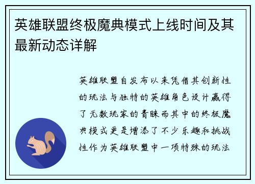 英雄联盟终极魔典模式上线时间及其最新动态详解